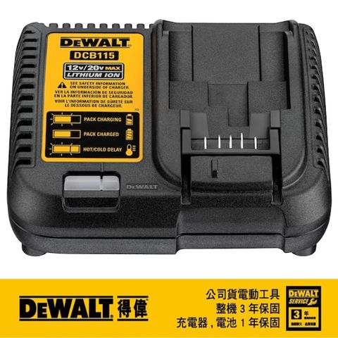 得偉 DEWALT 10.8-18V(12-20Vmax) XR超鋰電充電器DCB115