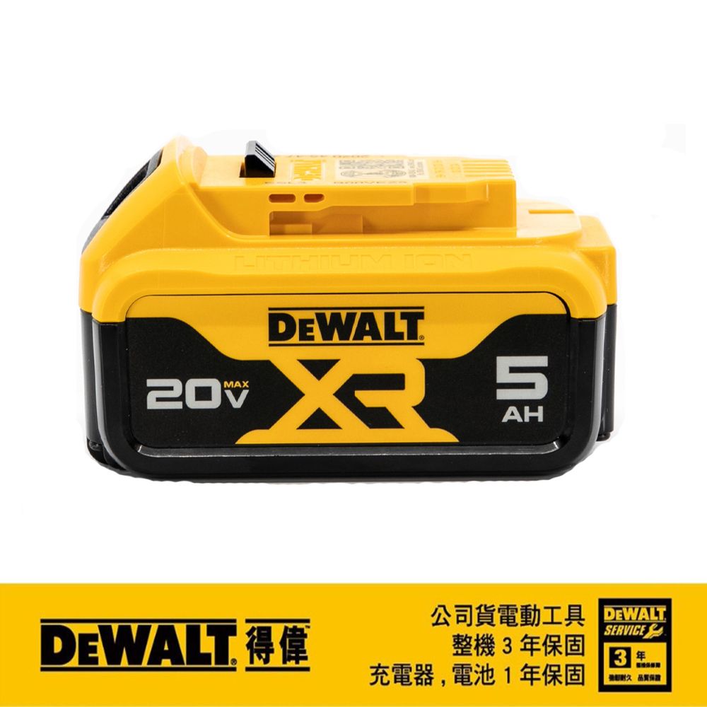 DEWALT 得偉   20VMaxXR超鋰電電池(5.0Ah)DCB205