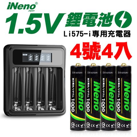 iNeno 可充式1.5V恆壓鋰電池(4號4入)+液晶顯示充電器Li575-i(台灣製造 獨立快充 附線)(電量強)