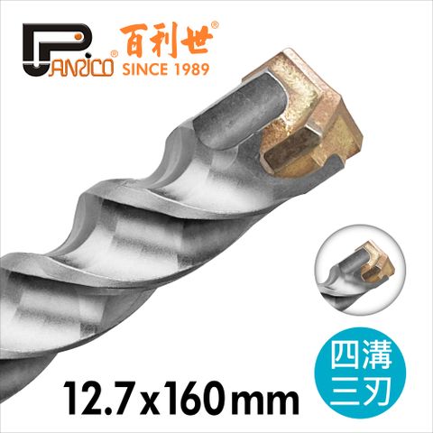 12.7x160mm 四溝三刃水泥鑽頭 可過鋼筋鑽尾