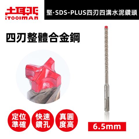 C4-6.5_四刃四溝水泥鑽頭