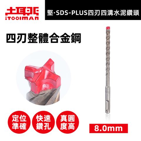 C4-8.0_四刃四溝水泥鑽頭
