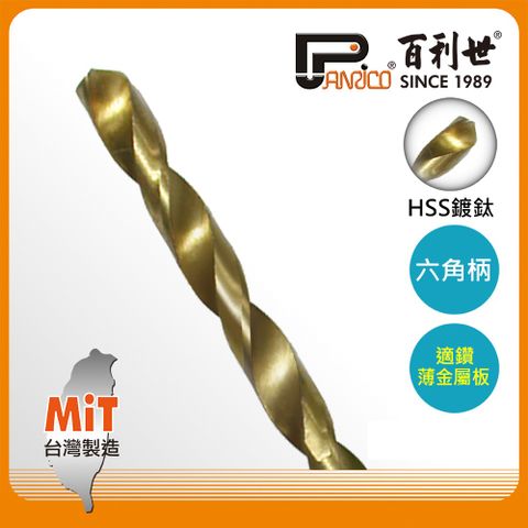 HSS 鍍鈦六角軸鑽頭 專業型 4.5mm 10支入