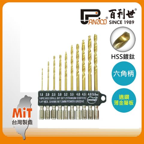 HSS 鍍鈦六角軸鑽頭 專業型  10件組