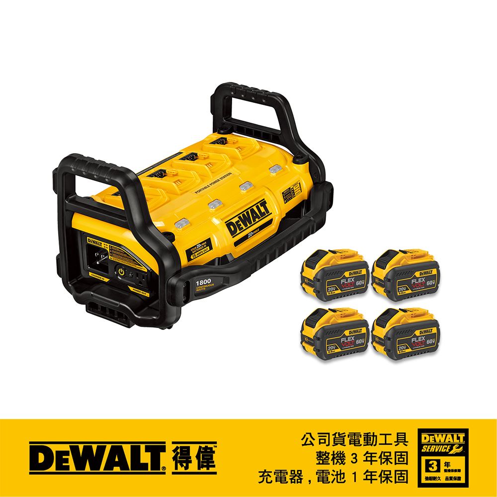 DEWALT 得偉 美國   1800W 電源供應站/充電器 9.0Ah XR超鋰電電池 4電套裝