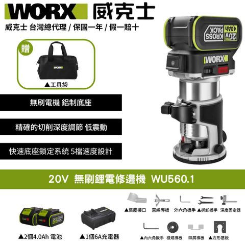 WORX 威克士 20V 修邊機 鋰電 路打 木工修邊刀 開槽神器電木銑木板 鋁塑板 無碳刷馬達 修邊機 15件修邊刀 WU560.1