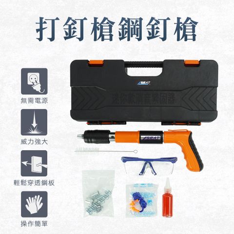 打釘槍鋼釘槍含工具箱 165-SNG4
