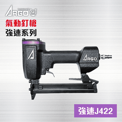 三角牌（強速系列）ARGO 三角牌 J422 強速系列 氣動釘槍 422 裝潢達人專用