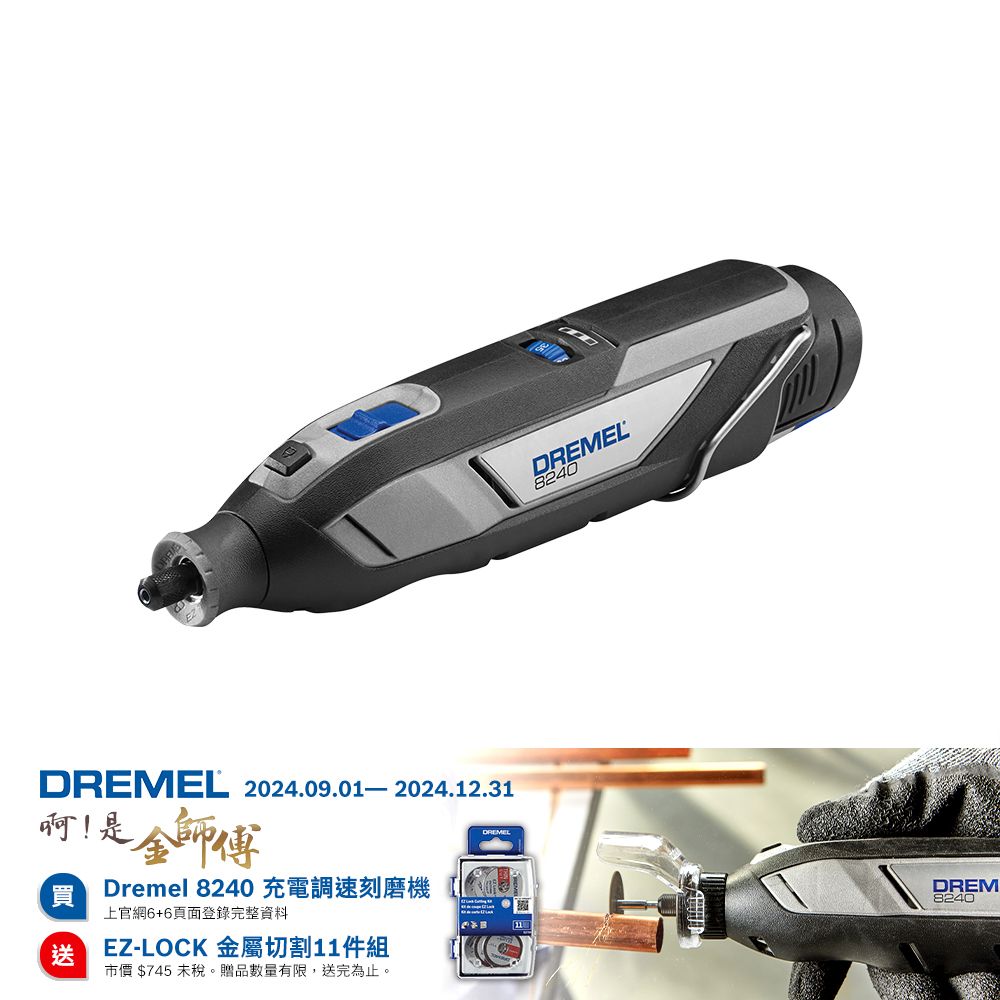 Dremel  12V 鋰電調速刻磨機 8240