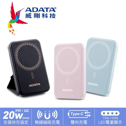 ADATA 威剛 R050-3色任選 5000mAh 20W 無線磁吸快充 PD/QC極速快充行動電源(支援Apple Magsafe)