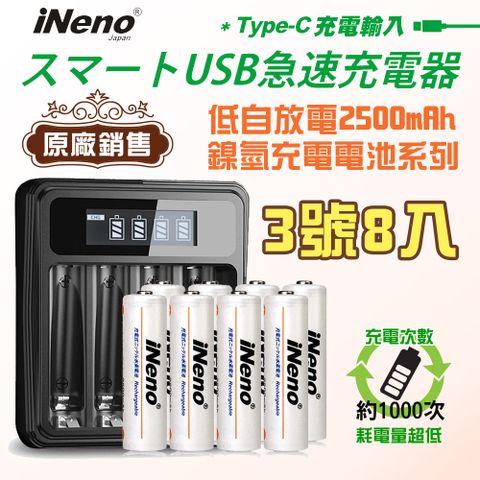 【iNeno】低自放鎳氫充電電池(3號8入)+液晶充電器UK-L575(台灣製造 4槽獨立快充 附線)