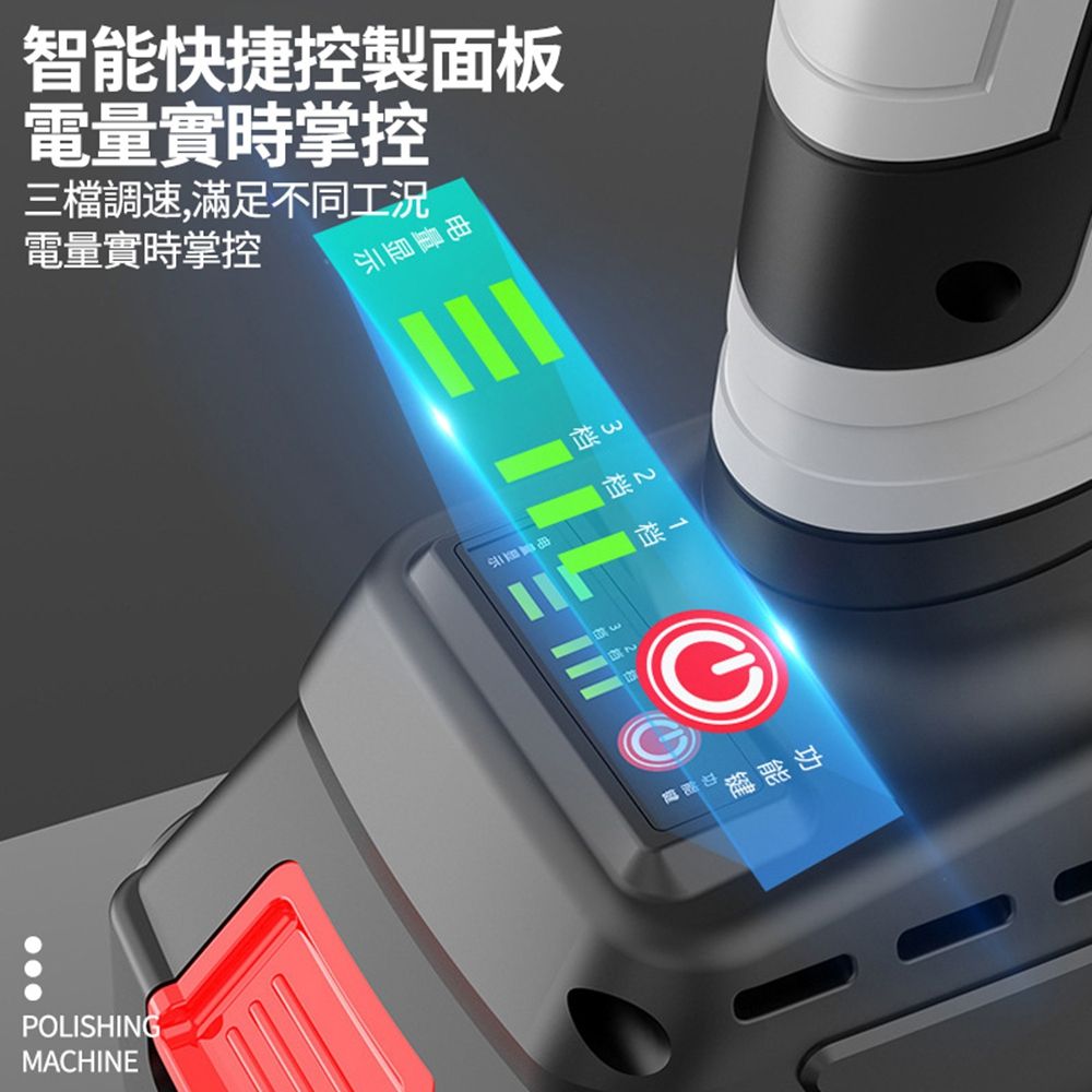 智能快捷控製面板電量實時掌控三檔調速,滿足不同工況電量實時掌控POLISHIGMACHINENG