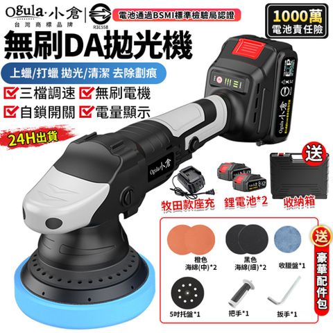 【Ogula小倉】拋光機 無刷打蠟機 DA偏心機 鍍膜機 數顯調檔 無極變速【無刷DA機-五節雙電】