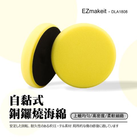 EZmakeit  自黏式 銅鑼燒海綿 6寸 -2入組