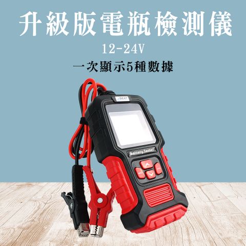 【職人工具】185-BA200+ 汽車電瓶 電瓶放電電流 12/24V 汽車電池電量 電瓶分析儀 電瓶 鉛酸電池檢測器