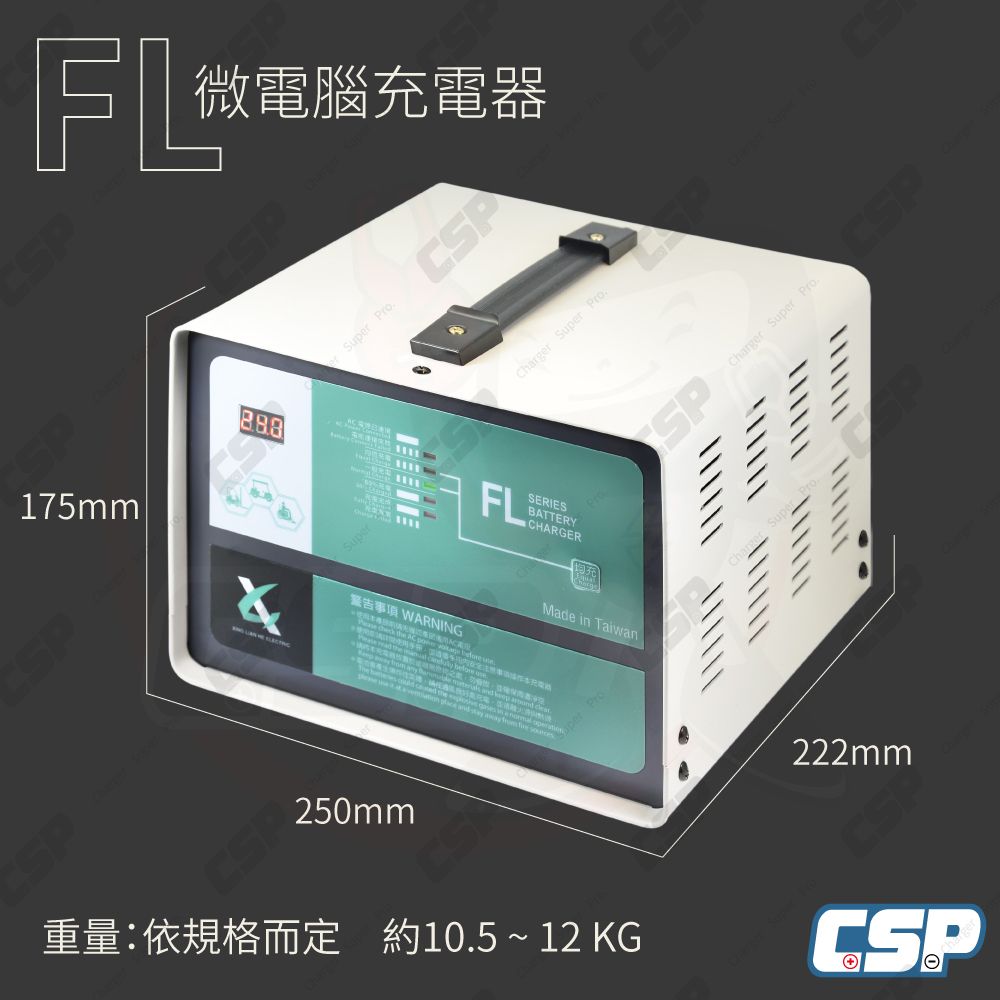 CSP FL1220 發電機用 12V22A 電梯不斷電儲能系統 MF電池充電器 農機搬運 電動拖板車 消防幫浦