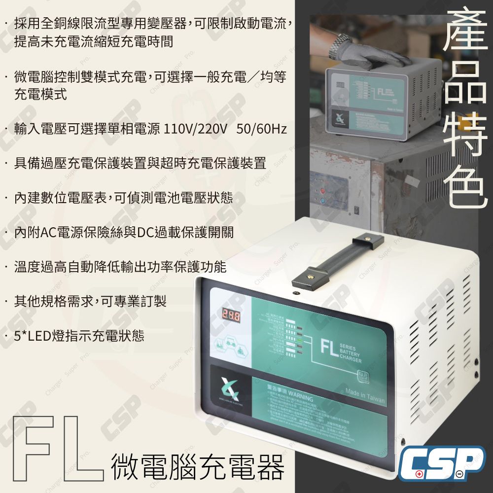 CSP FL1220 發電機用 12V22A 電梯不斷電儲能系統 MF電池充電器 農機搬運 電動拖板車 消防幫浦