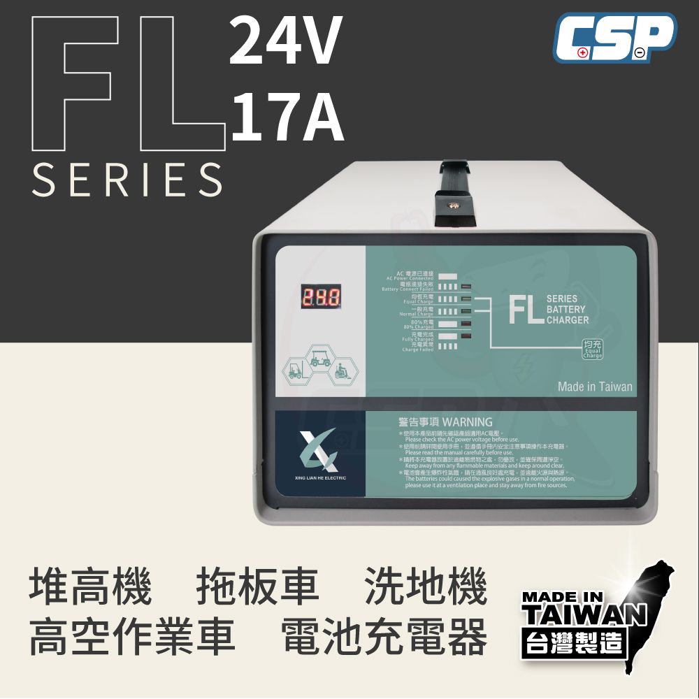 CSP FL2415 發電機用 24V 17A 電梯 不斷電 儲能系統 MF電池充電 全自動鉛酸電池充電 電動拖板車 消防幫浦