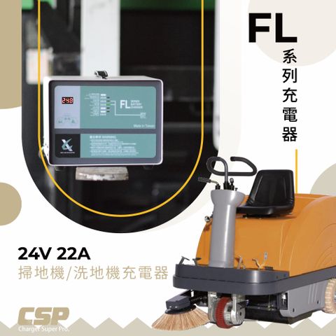 CSP 發電機充電 FL2420 24V22A 充電機 大樓發電機 緊急發電機 消防幫浦 農機搬運 農耕機 油壓車 不斷電系統