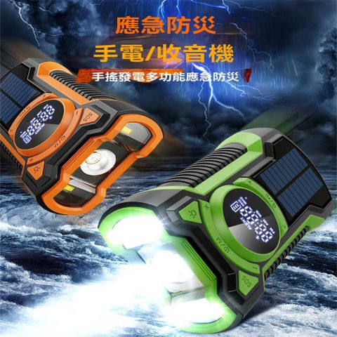手搖發電收音機手電筒手搖發電收音機手電筒防災地震應急太陽能充電戶外多功能防水戶外多功能防水
