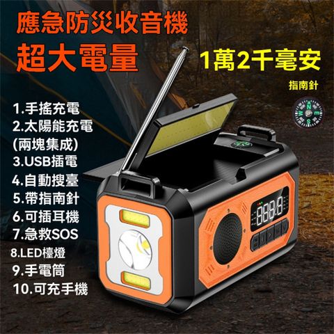 應急收音機  手搖發電機 智能收音機 太陽能多功能地震防災戶外應急 充電寶 手電筒