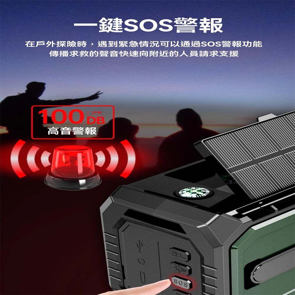  應急收音機  手搖發電機 智能收音機 太陽能多功能地震防災戶外應急 充電寶 手電筒