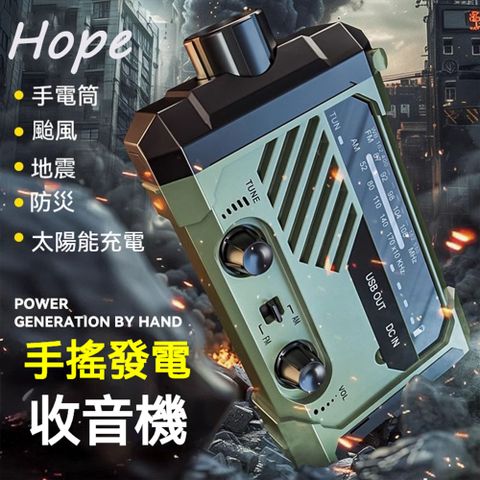防災手搖發電收音機無線電應急災備裝備太陽能充電手電筒