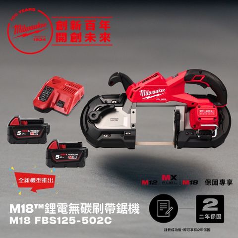 Milwaukee 美沃奇 米沃奇 M18鋰電無碳刷帶鋸機 M18 FBS125-502C