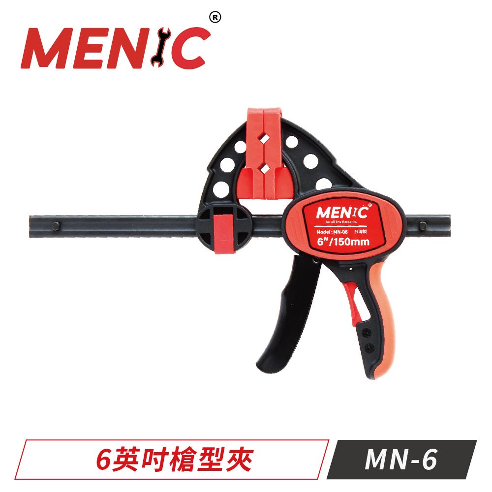MENIC 美尼克  台製強力固定快速夾6英吋槍型夾 MN-6