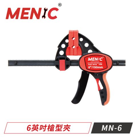 MENIC 美尼克 台製強力固定快速夾6英吋槍型夾 MN-6