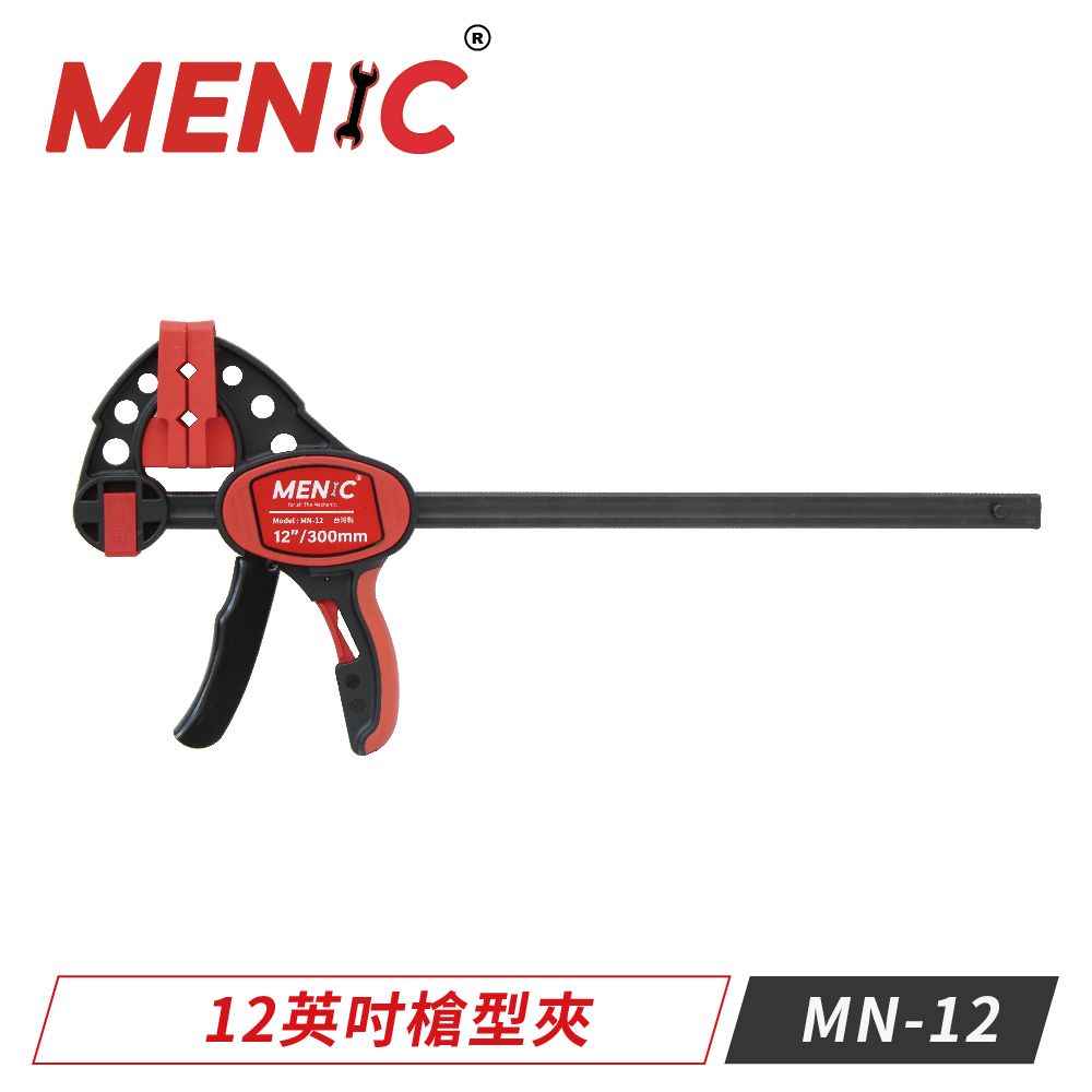 MENIC 美尼克  台製強力固定快速夾12英吋槍型夾 MN-12