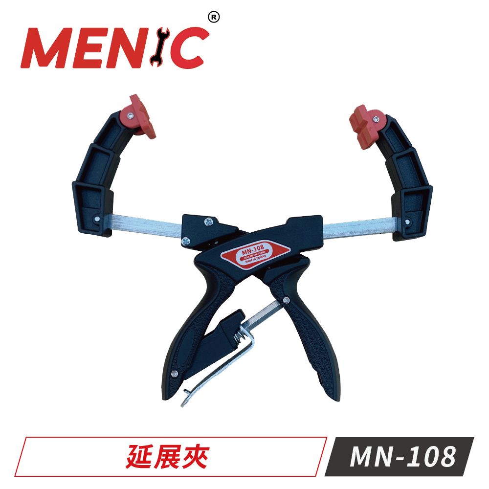 MENIC 美尼克  台製夾持力強延展夾 MN-108