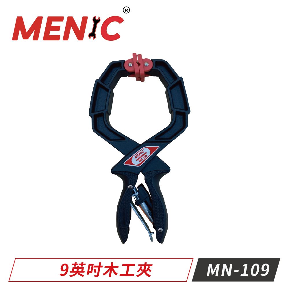 MENIC 美尼克  台製專業型木工夾具9英吋木工夾 MN-109