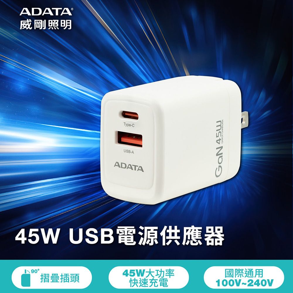 ADATA 威剛  45W GaN氮化鎵 超高速USB-A/USB-C 雙孔快充充電器(JT-G45P)