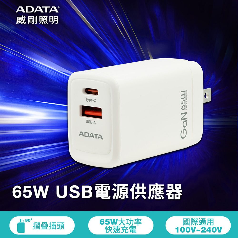 ADATA 威剛  65W GaN氮化鎵 超高速USB-A/USB-C 雙孔快充充電器(JT-G65Q)