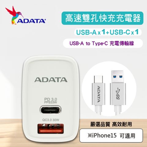 ADATA 威剛 33W 高速USB-A/USB-C 雙孔 快充組(JT-P33+ A TO C線)