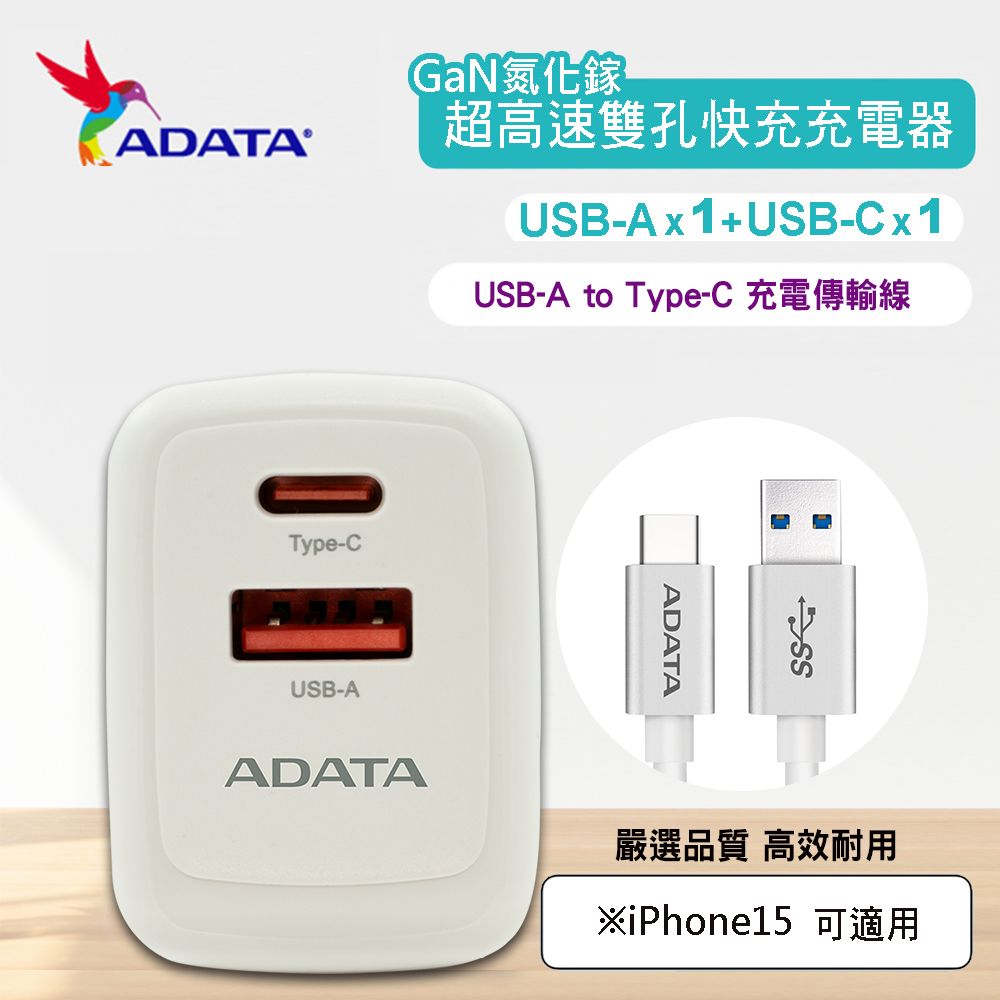 ADATA 威剛  45W GaN氮化鎵 超高速USB-A/USB-C雙孔 快充組(JT-G45P+ A TO C線)