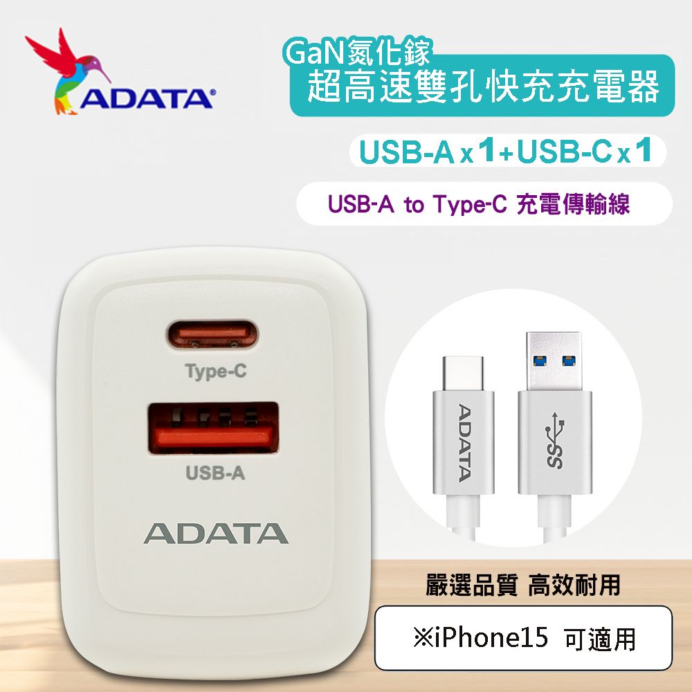 ADATA 威剛  65W GaN氮化鎵 超高速USB-A/USB-C雙孔 快充組(JT-G65Q+ A TO C線)