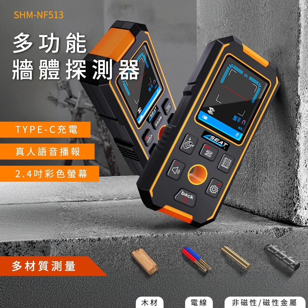  牆壁探測器 牆體探測 水管探測器 探測儀 管路探測器 金屬探測 鋼筋位置 水泥牆鑽孔 180-NF513