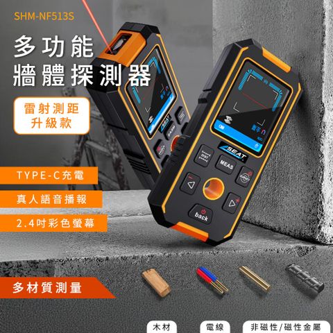 牆壁探測器 牆體探測 電線探測 水管探測器 金屬探測機 牆壁探測儀 水電 測距離 管路探測器 180-NF513S