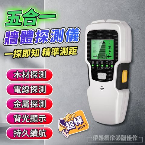 五合一數顯牆體探測儀 彩屏 木材/金屬/電線檢測儀