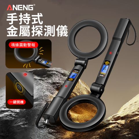 ANENG 可折疊掌上型高精度金屬探測儀 安檢式檢測器 考場展會地鐵金屬掃描儀