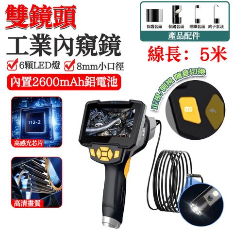 內視鏡 可視探頭（內窺鏡 汽車維修管道工業可視探頭 高清攝像頭4.3吋 雙攝像頭 1080P 防水）