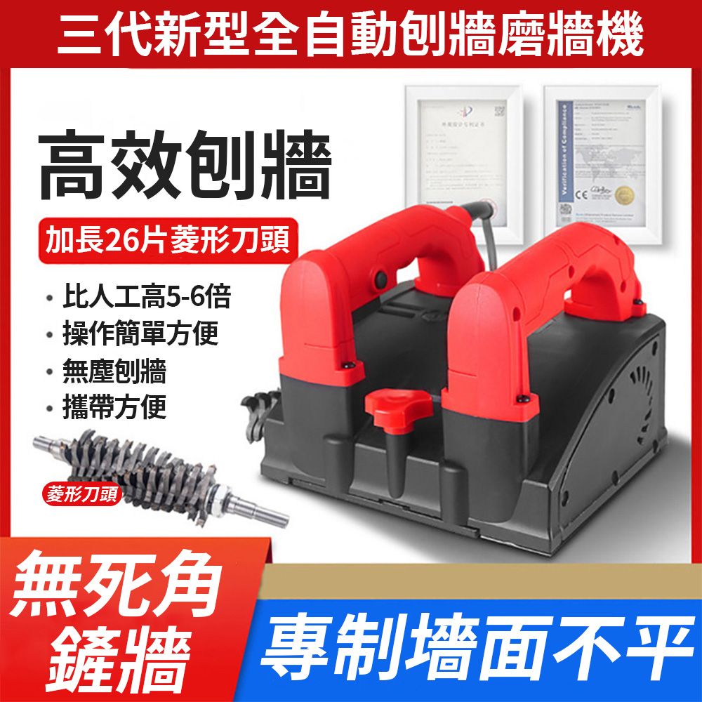  電動刨牆機 鏟牆砌牆鏟灰機 全自動磨牆機 刨墻機