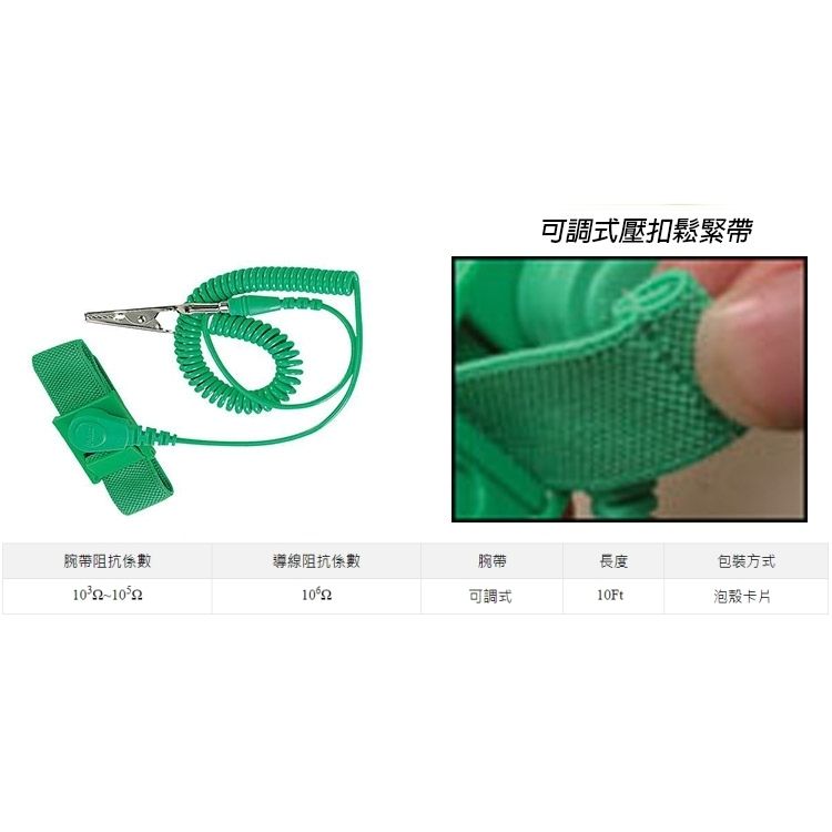 ProsKit 寶工 台灣抗靜電壓扣式鬆緊帶型可調防靜電手環8PK-611D(接地線長3米;採導電紗編織)Anti Static Wrist Strap