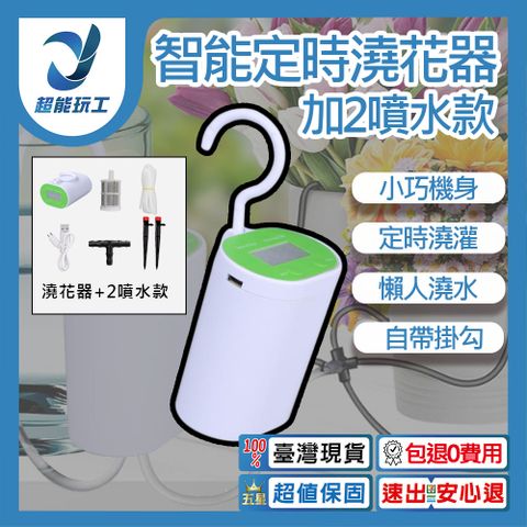 智能澆花器 2噴水款 智能定時澆花器 自動澆花器 滲水利器 園藝澆花神器 超能玩工 包退0費用