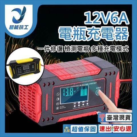 電瓶充電器 汽車電瓶充電器 電瓶充電機 電瓶充電 汽車 電瓶 電瓶修復 救車電源 超能玩工 保固1年