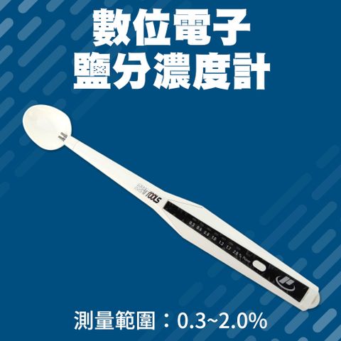 數位電子鹽分濃度計 165-DSM