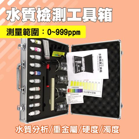 水質檢測工具箱 165-WTB