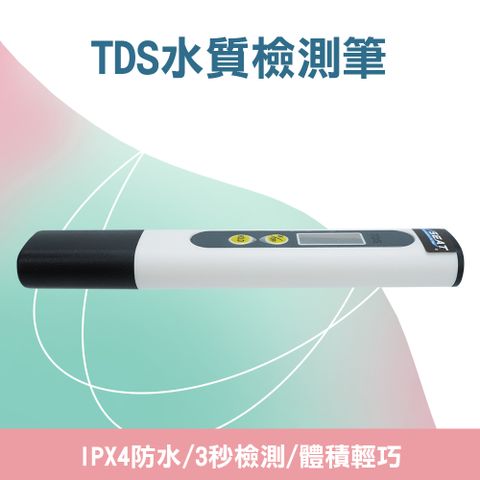 2入 TDS水質檢測筆(附皮套) 165-TDS+